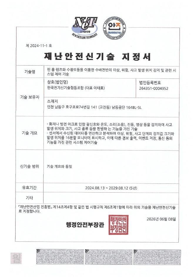 재난안전신기술 지정서