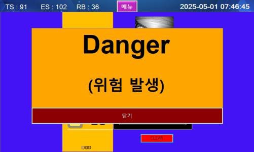 위험 발생 화면